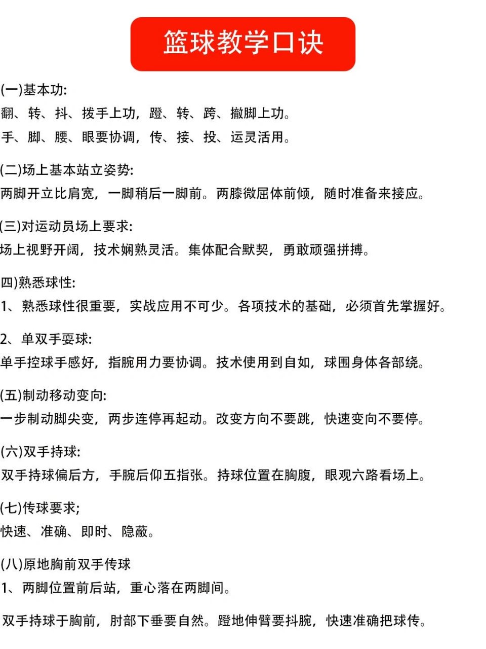 制定篮球交流计划以促进个人技能发展的方法_1